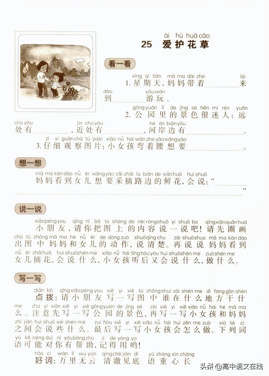 小学必考看图写话最全万能公式,看图写话作文评语模板