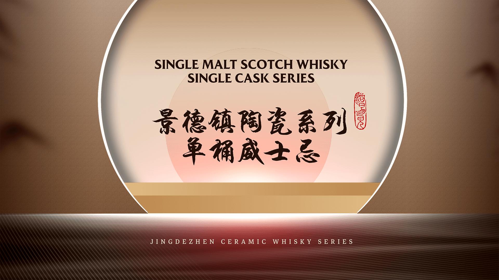 景德镇威士忌杯瓷器,景德镇陶瓷和苏格兰威士忌