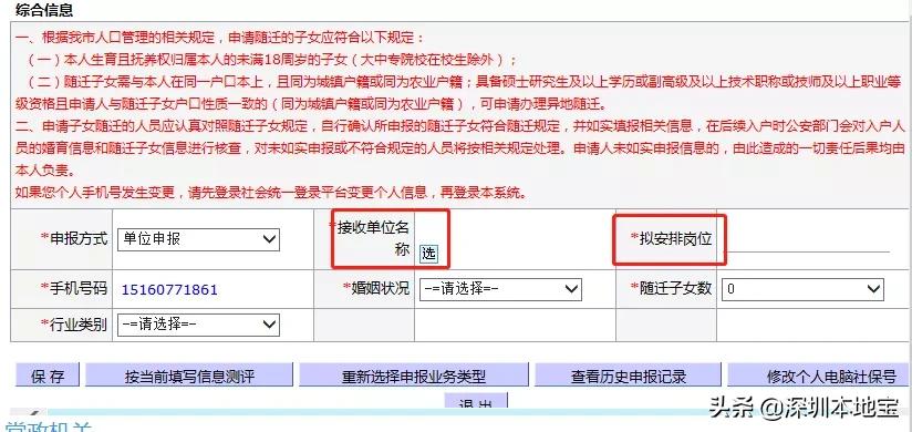 应届毕业生入深户需要什么材料,应届毕业生入深户费用
