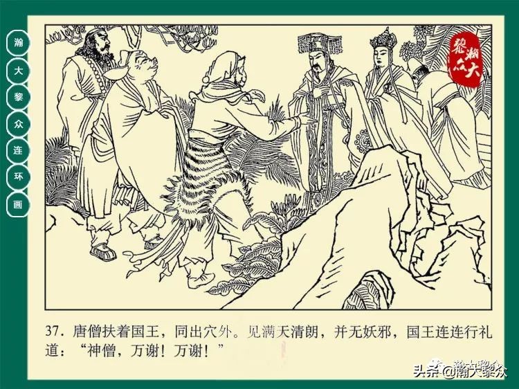 瀚大黎众连环画西游记全集,瀚大黎众西游记连环画
