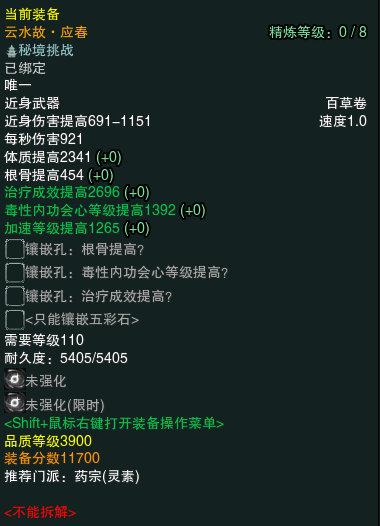 药宗110小橙武怎么获得,剑网3药宗橙武