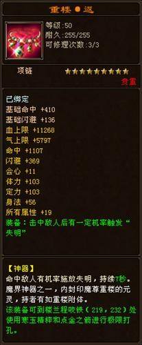 新天龙八部天外篇,新天龙八部逍遥乾坤110关