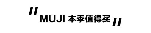 亚洲最大的muji,亚洲最大的muji店