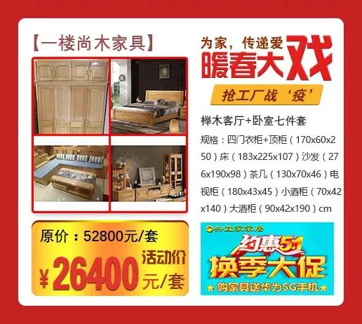 蓝天路兴宜家家居换季大促购家具送华为5G手机