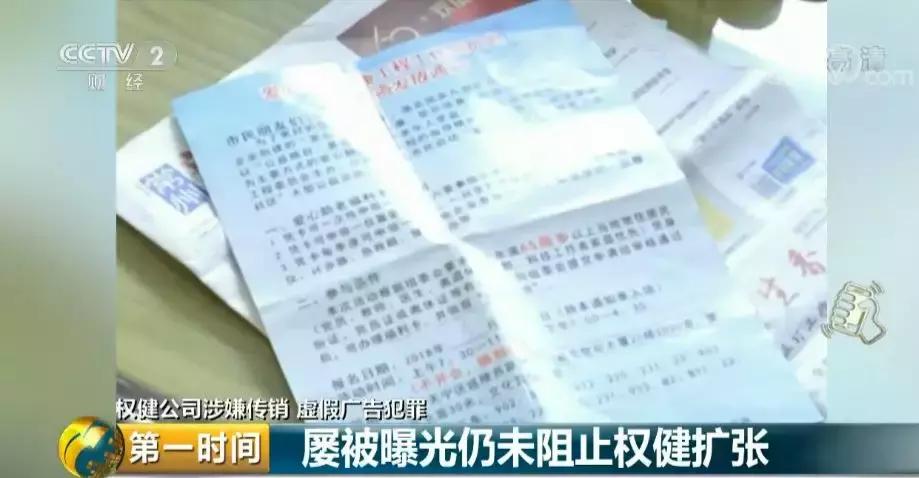 权健前员工曝光医疗乱象,权健医生的真实事件