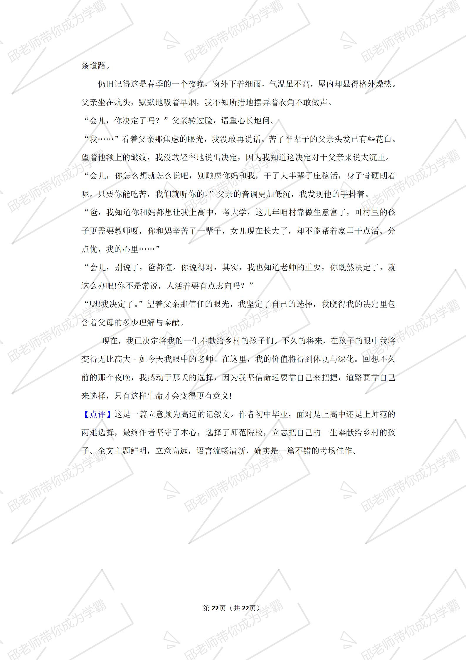 安徽省巢湖市中考二模答案,安徽省初三联考语文试卷