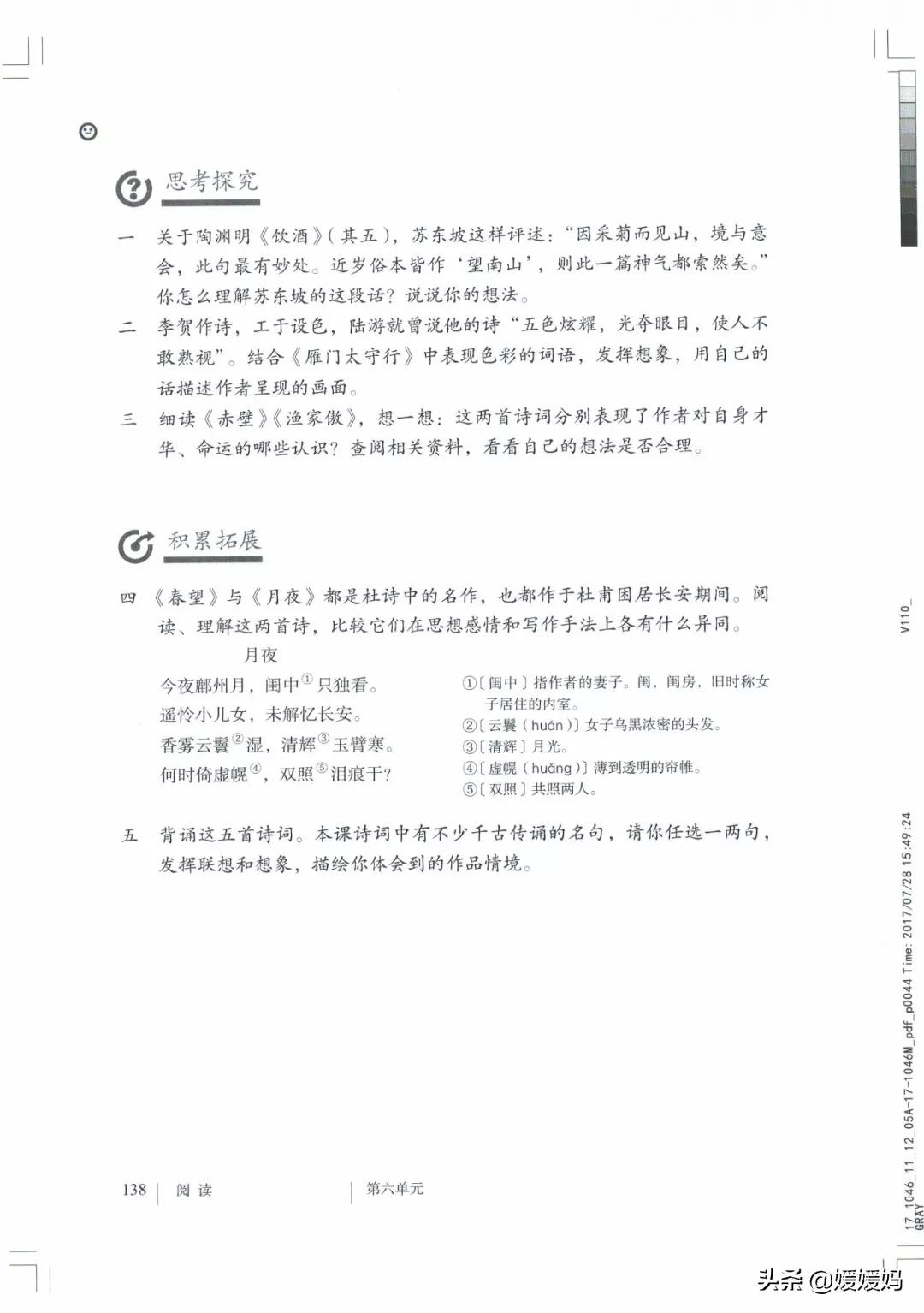 人教部编版八年级上册语文,八年级上册语文绩优学案电子课本