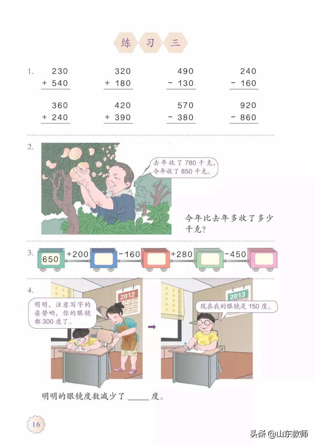 北师大版三年级数学上册电子课本,北师大三年级数学上册电子版课本