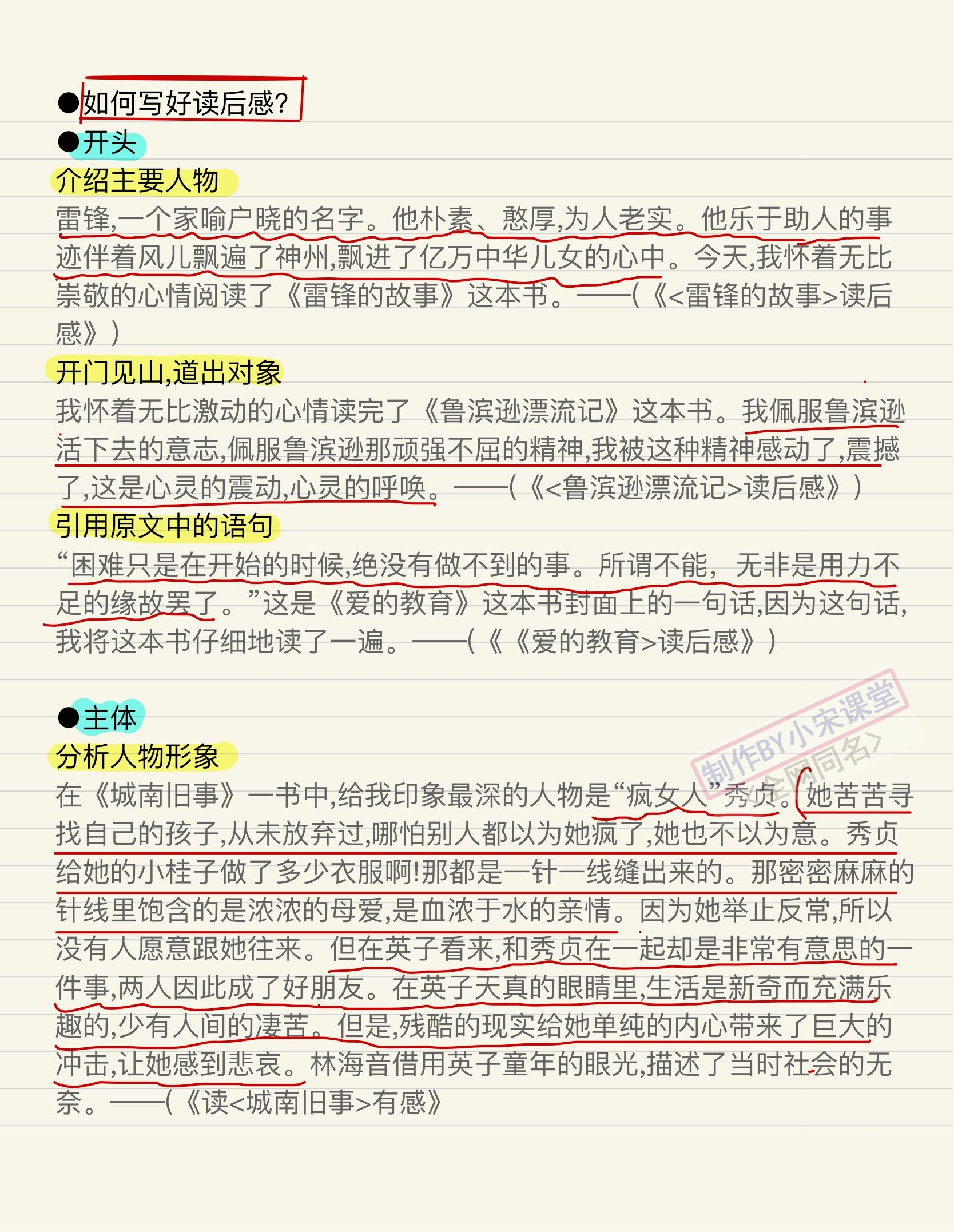 五下读后感作文,五下读后感作文评语大全