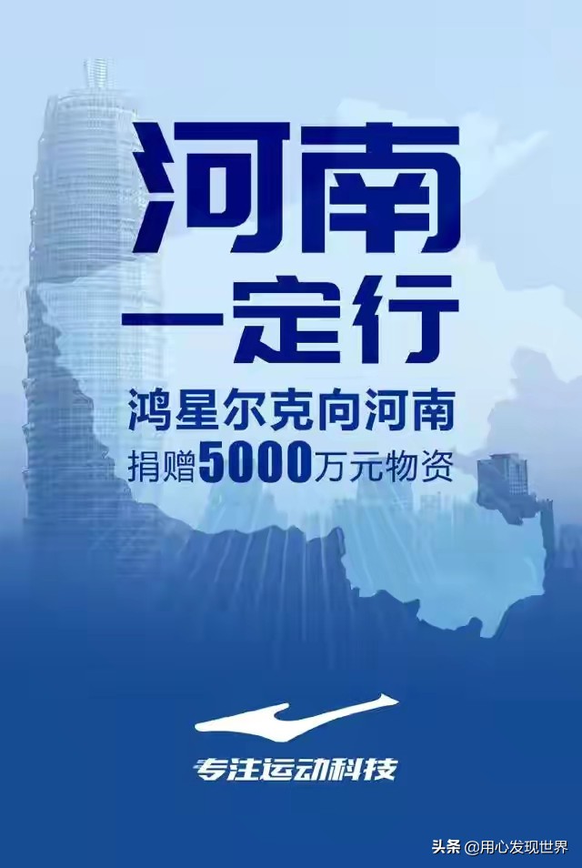 鸿星诈捐事件,鸿星尔克捐款5000万真假