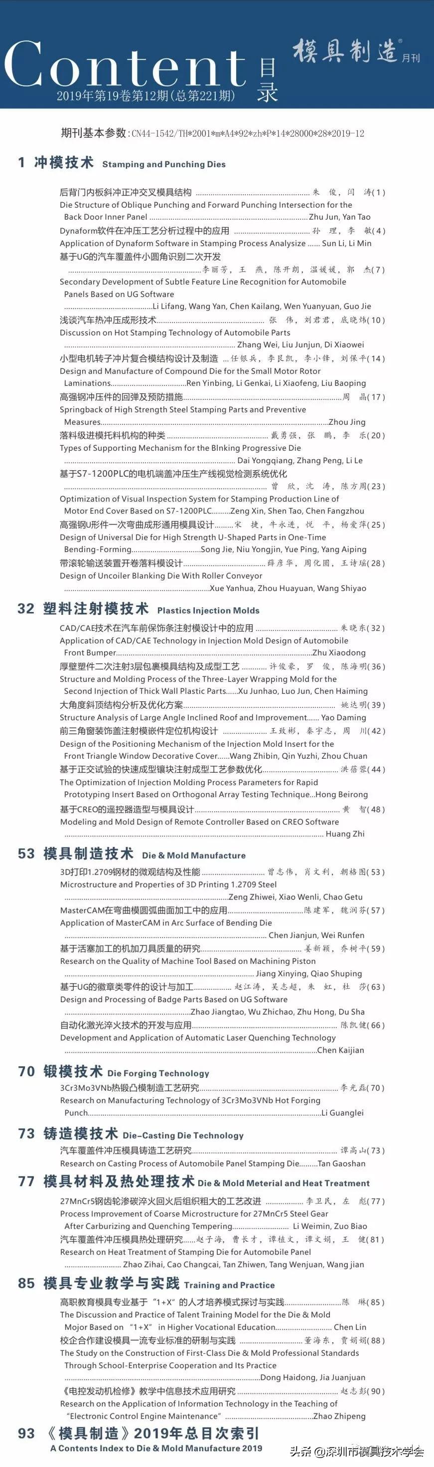 模具设计与制造现场直播,模具制造技术高峰论坛文章
