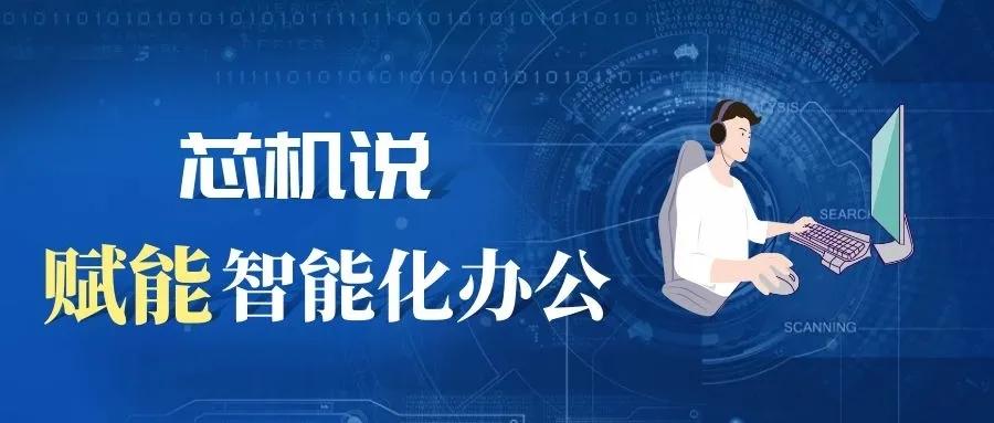 小芯机：蓝牙故障解决方案