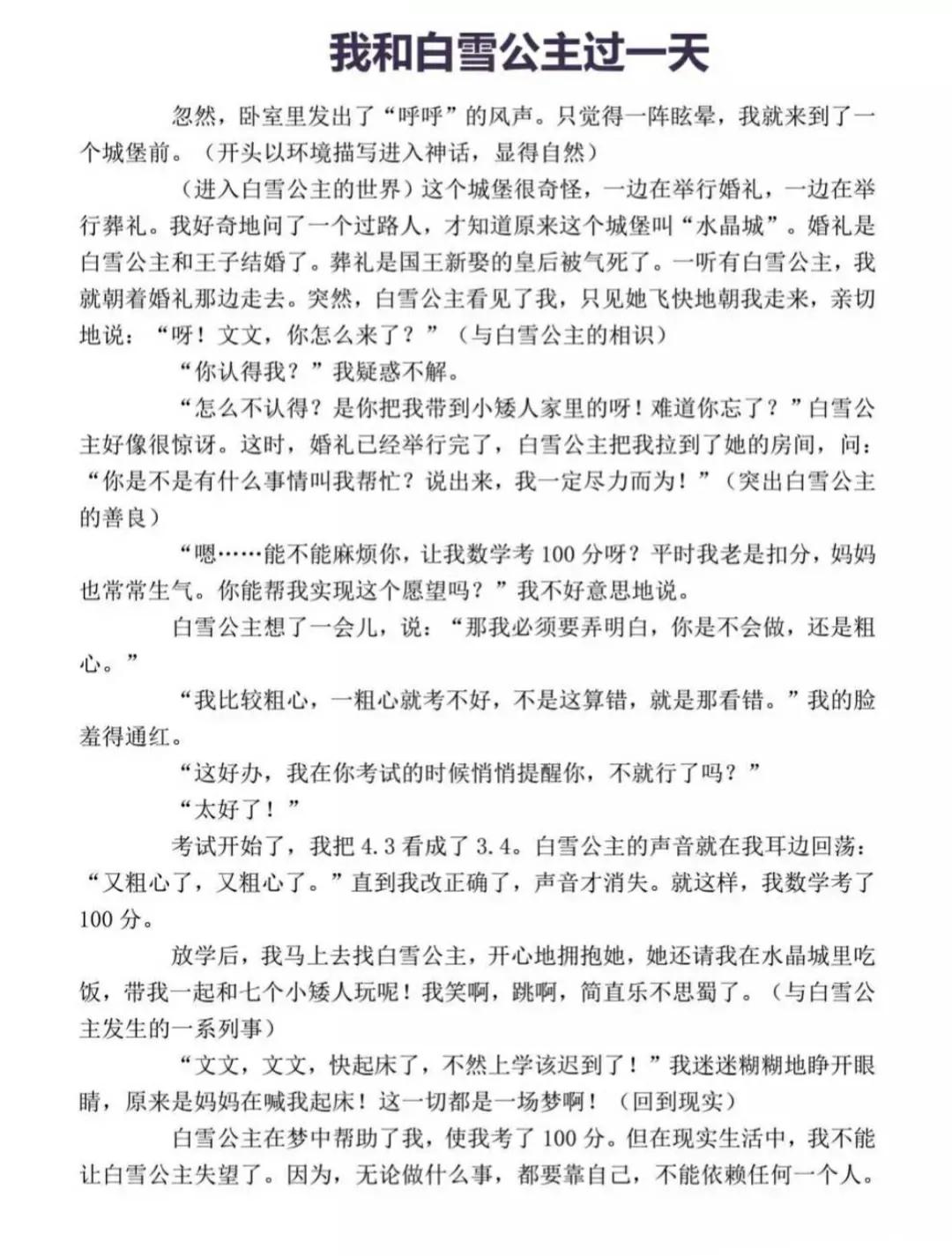 语文四年级上册我和谁过一天作文,四年级上册语文我和谁过一天作文