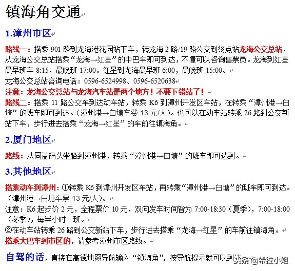 镇海角与火山岛旅游攻略，超详细，纯干货！