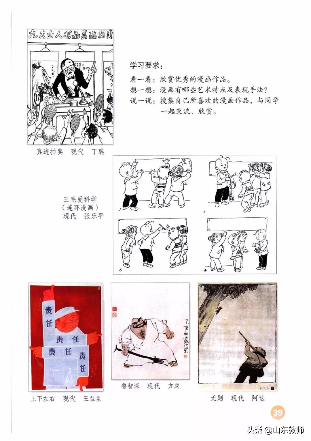 四年级上册美术课本全部图画,湘教版美术四年级上册电子版课本