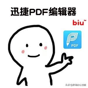 迅读pdf怎么编辑修改内容,扫描pdf怎么编辑修改内容