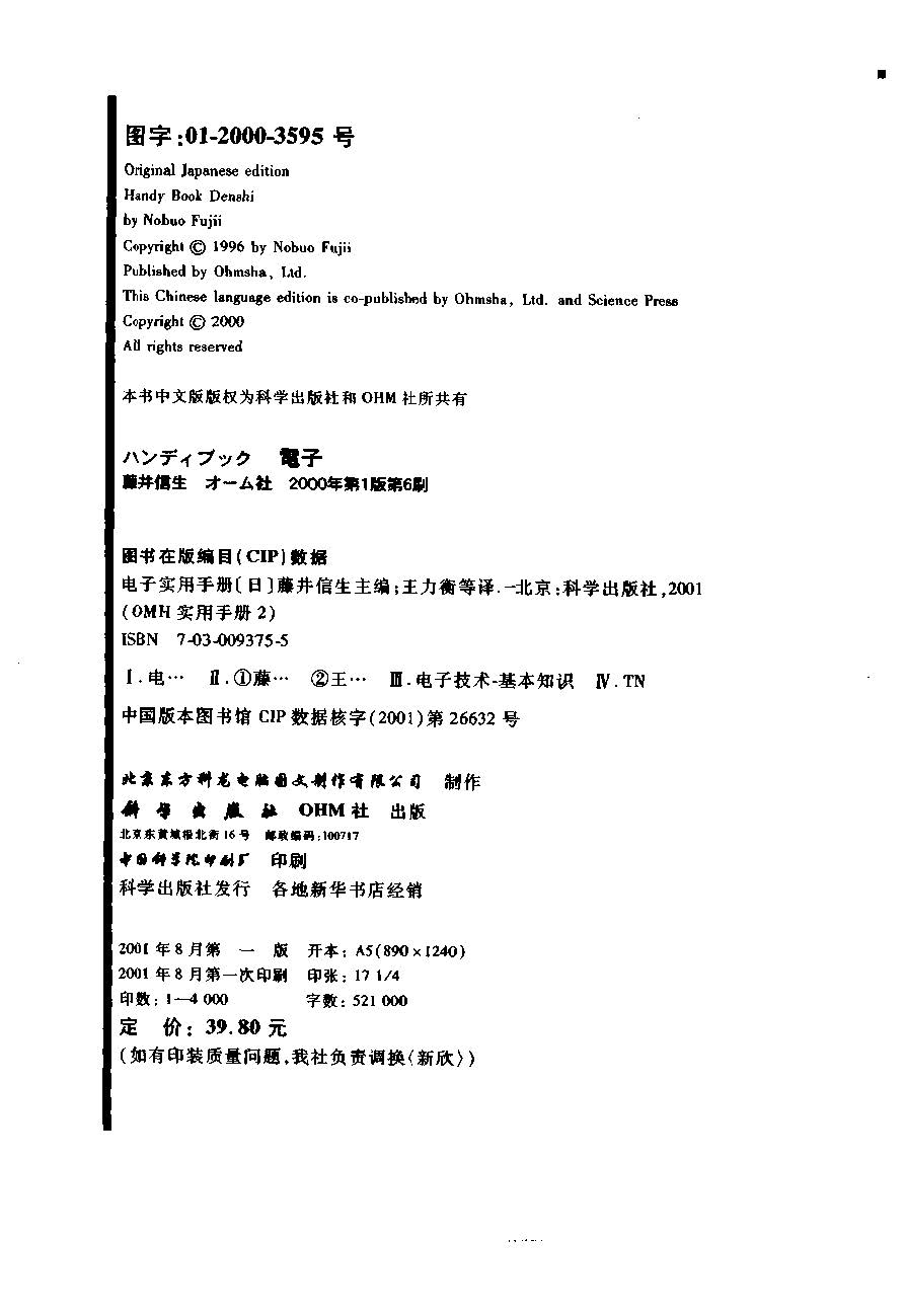 日本电子表说明书,日本通用手册