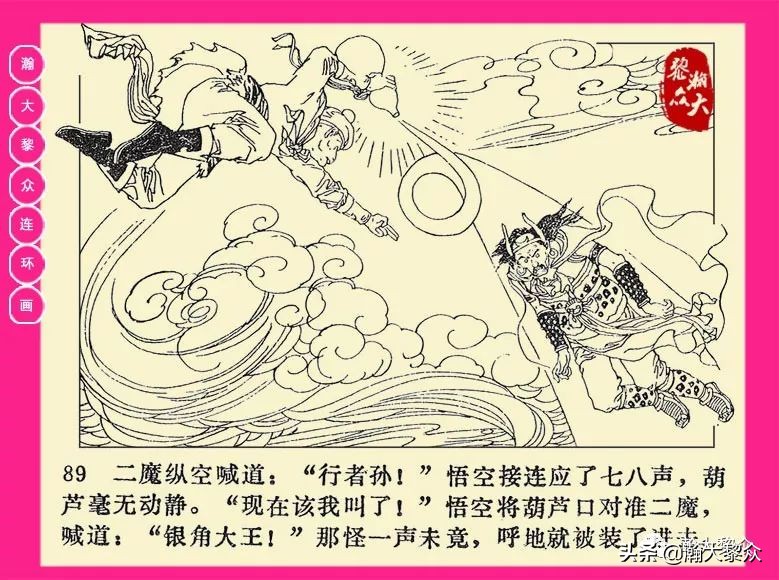 连环画西游记黄永镇绘画,二年级连环画西游记12幅图片