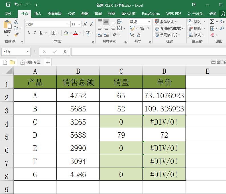 excel中常见错误的公式,excel常见的错误值表现形式有哪些
