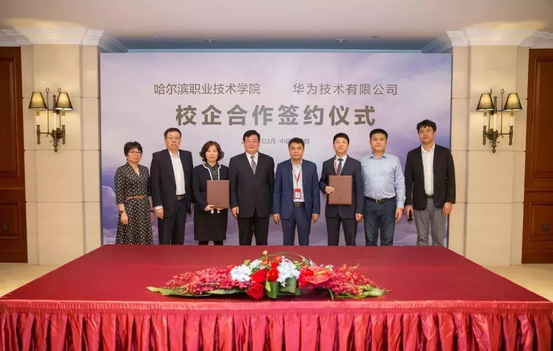 哈尔滨职业技术学院合作单位,哈尔滨工业大学与华为
