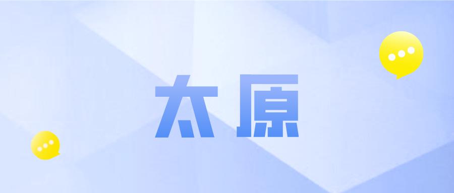 太原万户健康保上线,太原惠民保