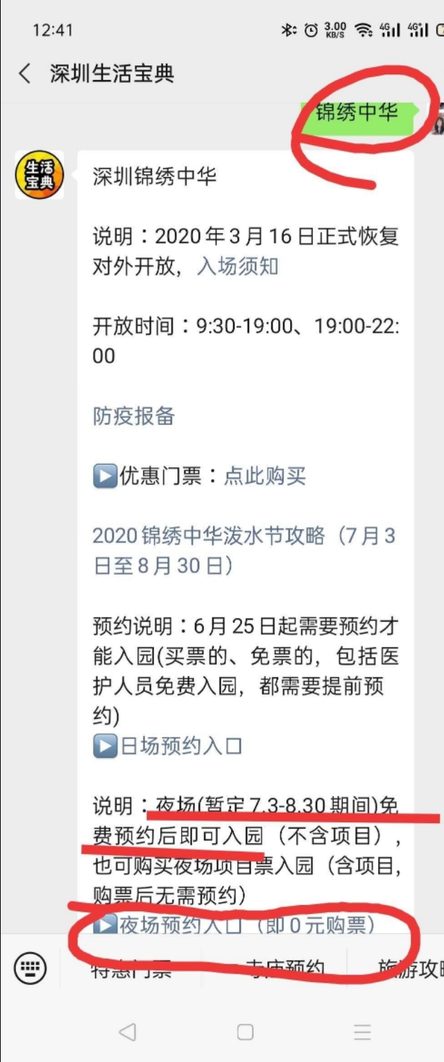 深圳锦绣中华夜场票,深圳锦绣中华夜场免费网上预约