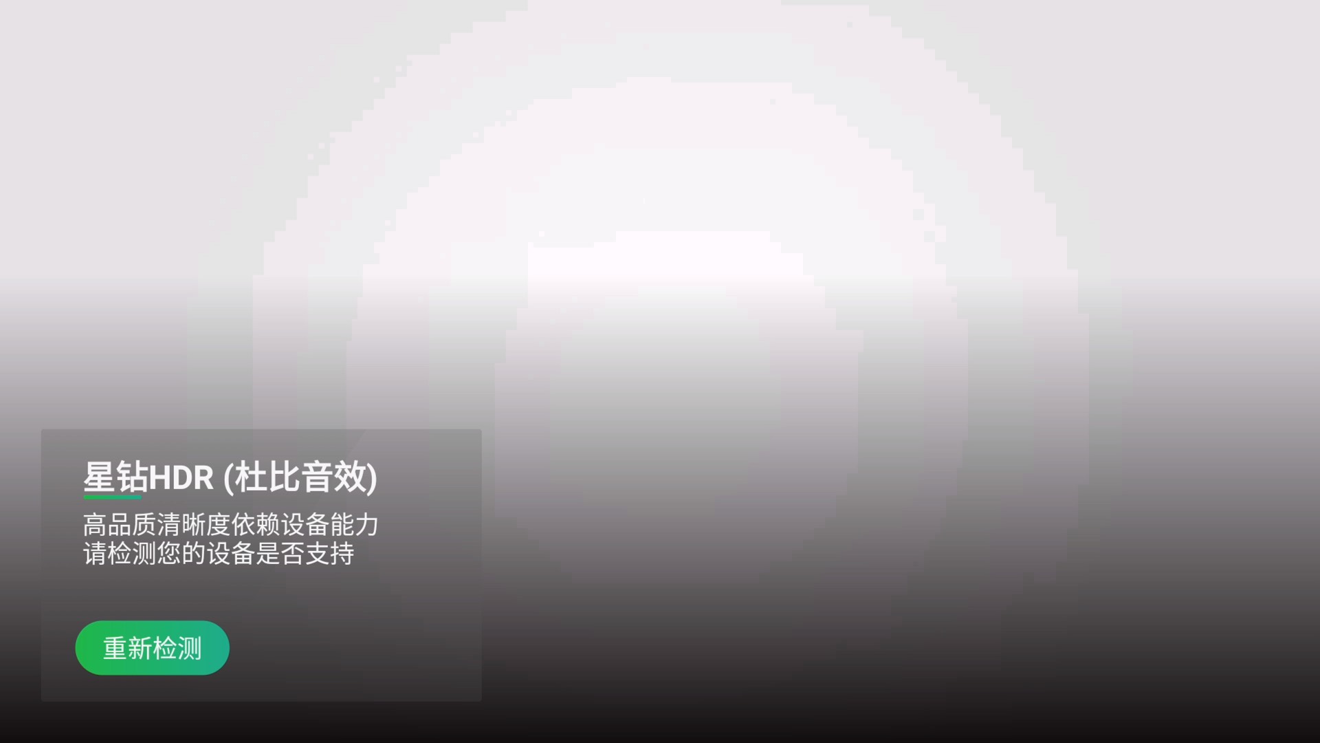 爱奇艺电视端hdr,爱奇艺开启4khdr