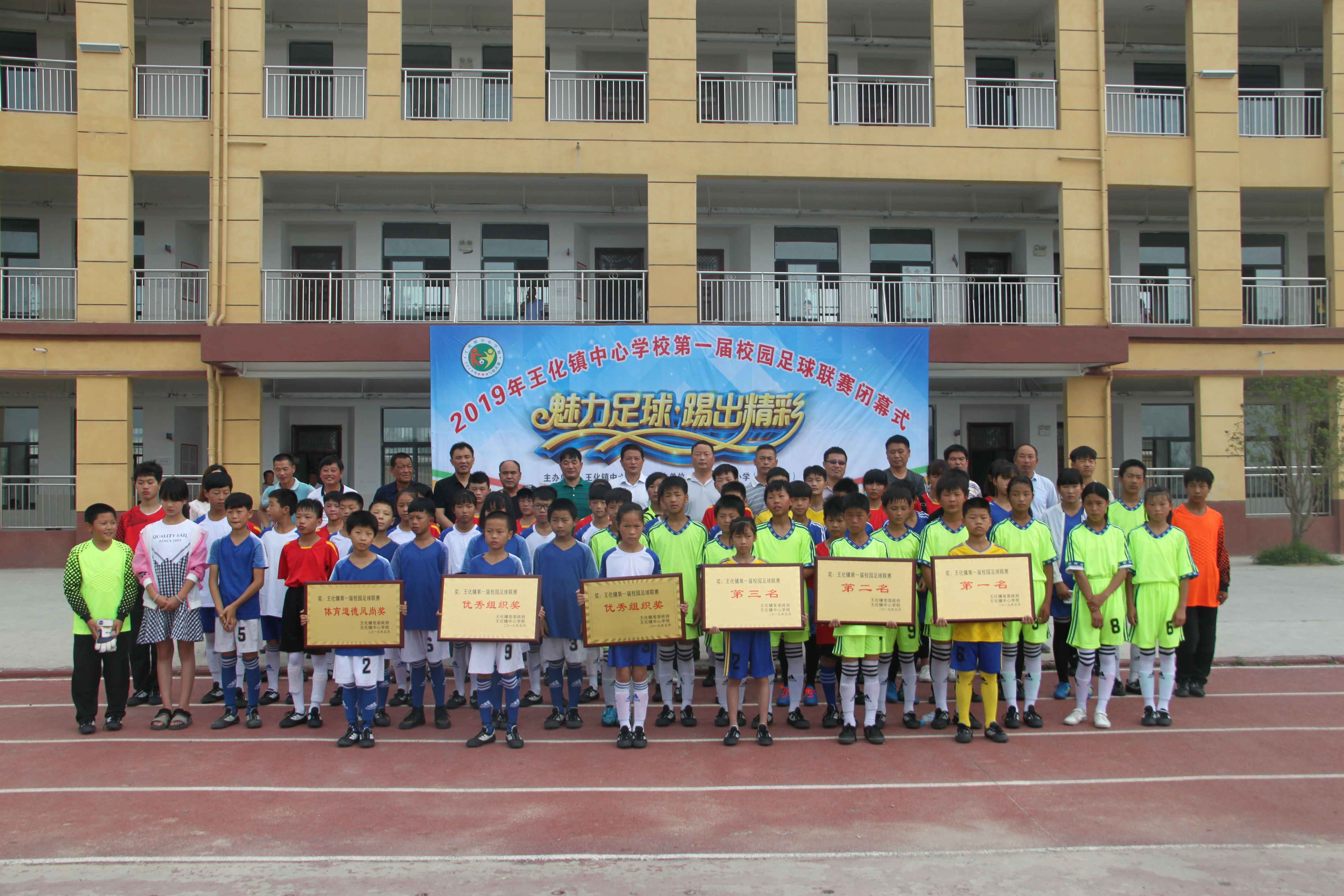 阜南县2019足球比赛开幕式,阜南足球联赛开幕式