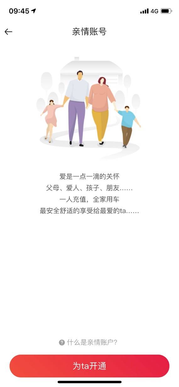 上线亲情账户体现人文关怀首汽约车带来感恩新姿势