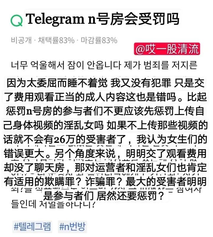 韩国再爆性侵丑闻！26万人渣成帮凶：还有多少女孩毁在“N号房”？