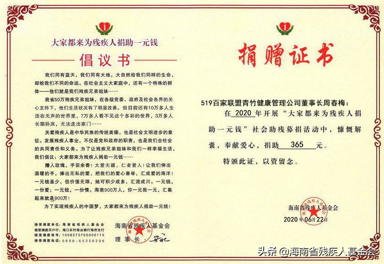 衷心感谢519百家联盟青竹健康管理公司董事长周春梅捐助1年365元