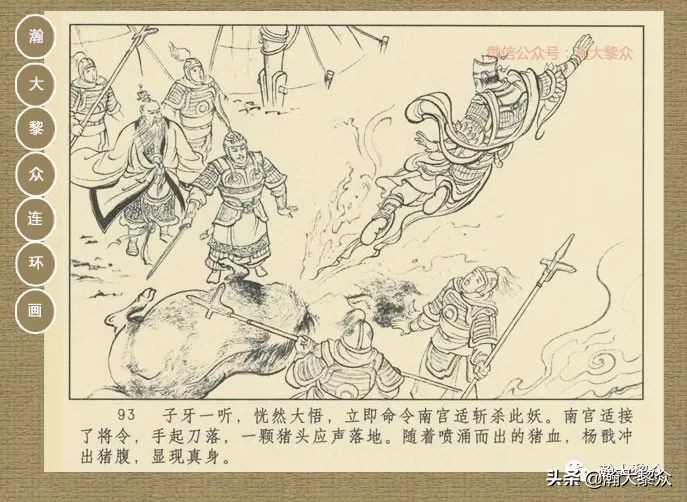 封神演义连环画魔家四将征西岐,瀚大黎众79版48册三国演义连环画