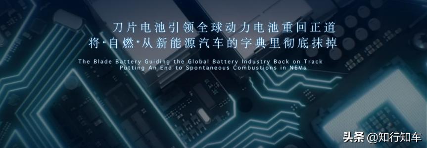 比亚迪刀片电池拥有高安全,出鞘安天下电池