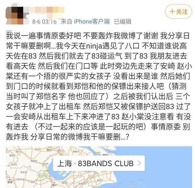 浪子回头是假？郑恺“夜店小王子”称号名不虚传！网友：心疼苗苗