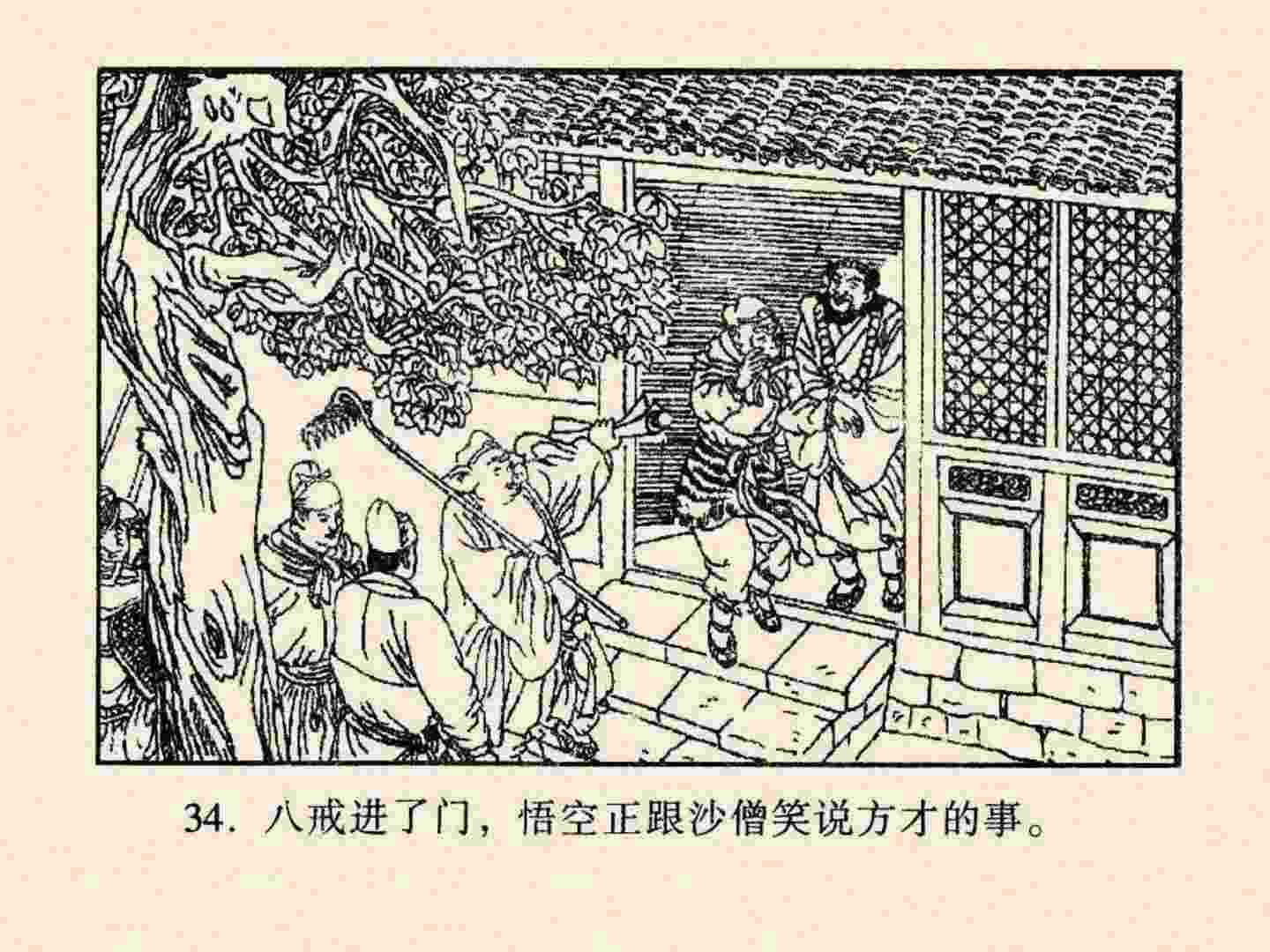 西游记故事18流沙河连环画,西游记故事连环画1984年版