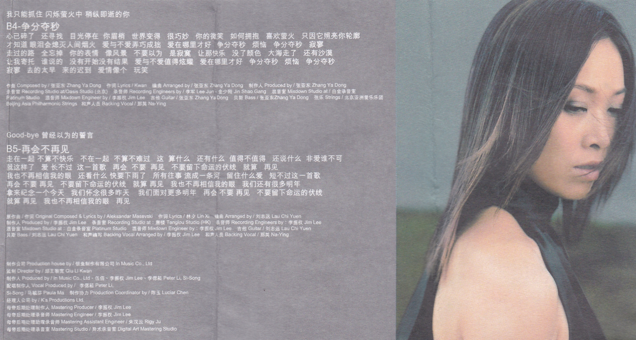 怀旧经典老歌那英天籁之音,我不是天使那英歌词