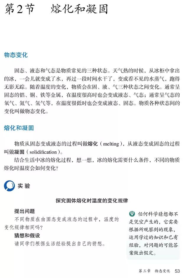 人教版八年级上册物理书暑假预习,初二上册物理预习合集
