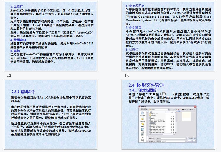 学习autocad制图免费教程,autocad制图最基础教程
