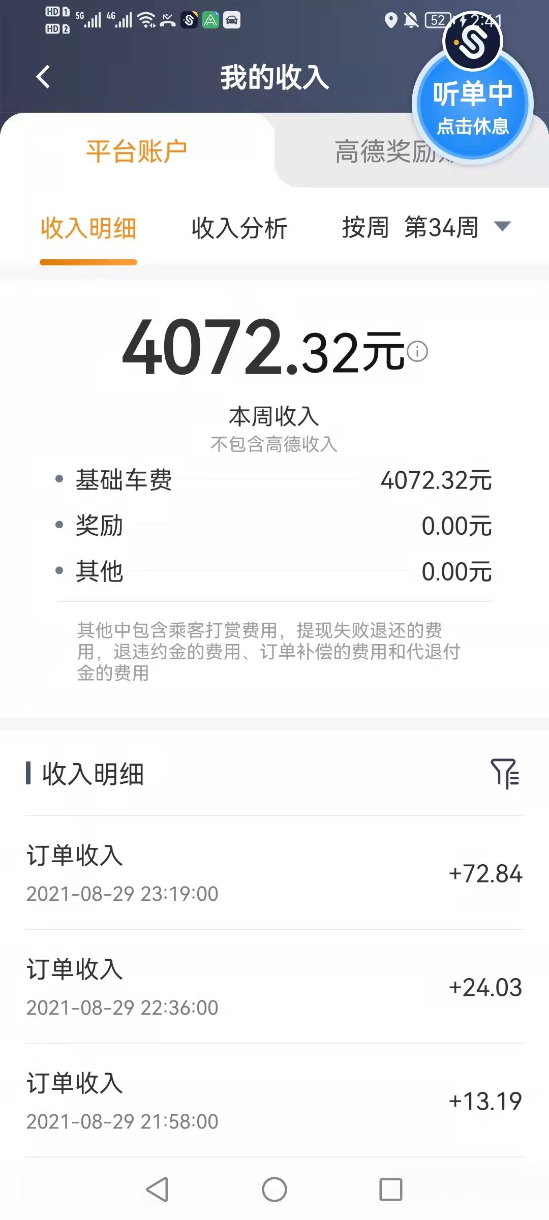 租车5个月总流水7万3千，某滴、阳光、某聚合出行谁更坑？