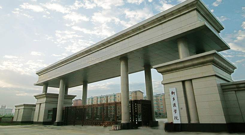 新乡医学院2023二本专业分数线,新乡医学院二本2020影像学分数线