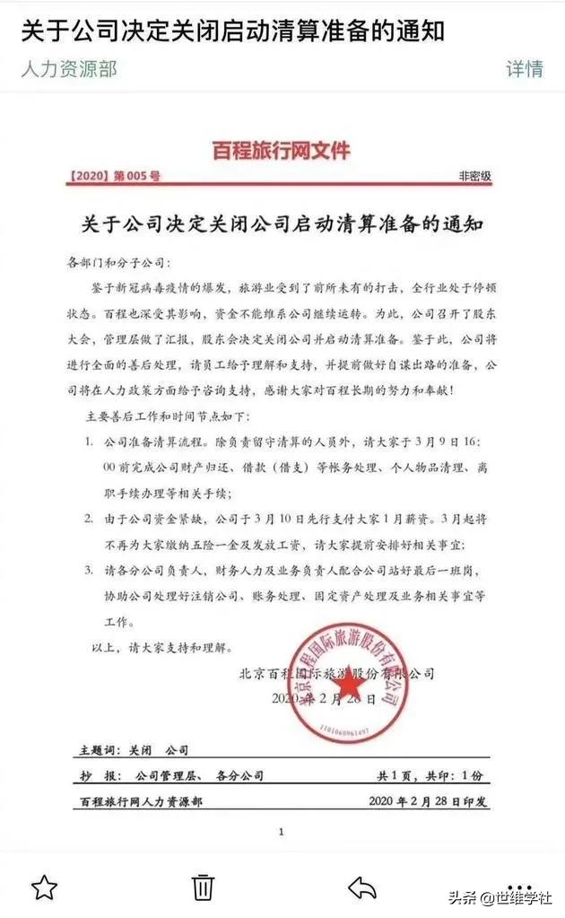 百程旅行公司关闭的原因,百程旅行公司关闭原因