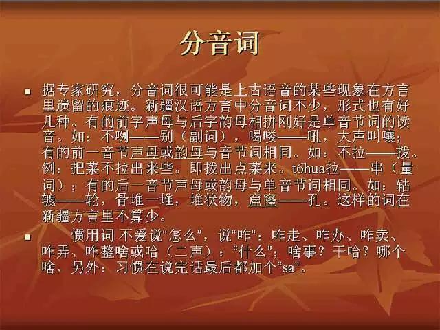 神秘的*疆新**方言大揭秘!(精华)