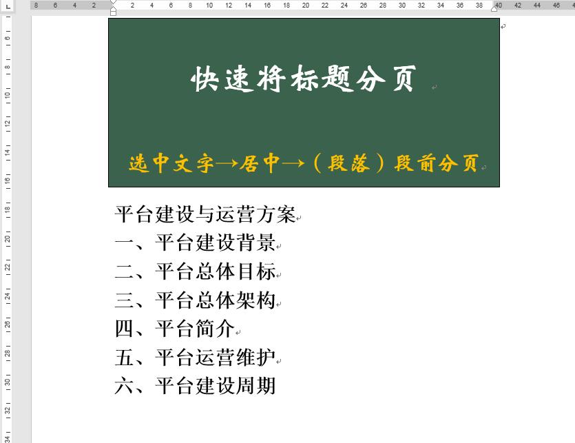 excel分页如何保留标题,excel打印根据标题分页