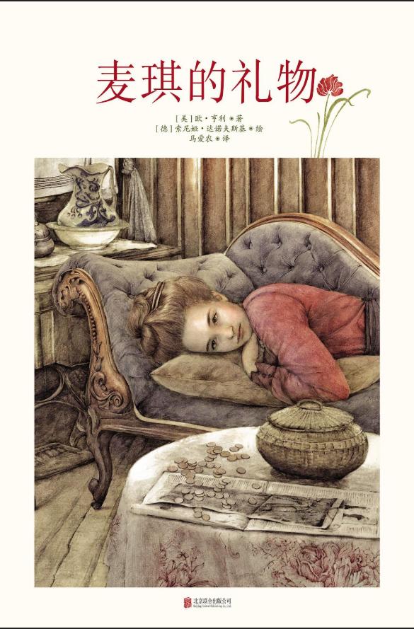 麦琪的礼物欧亨利式结尾,麦琪的礼物欧亨利英语读后感