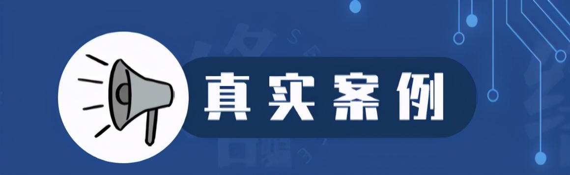 男子因刷单被骗210万元,一男子疑似刷单被骗