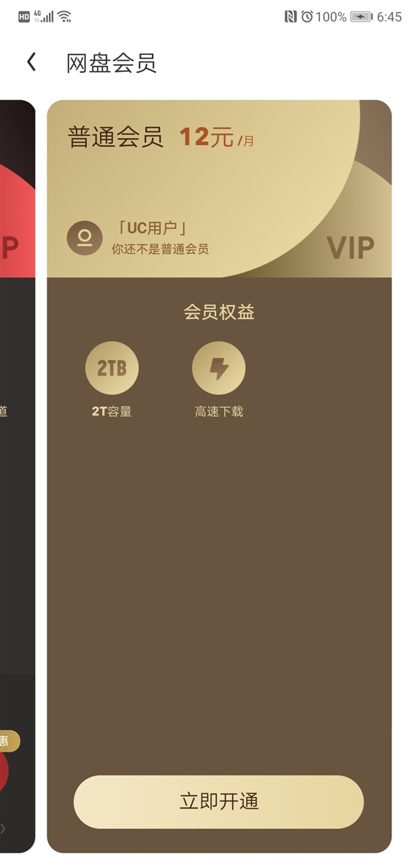 uc网盘关闭自动续费,怎么关闭uc网盘