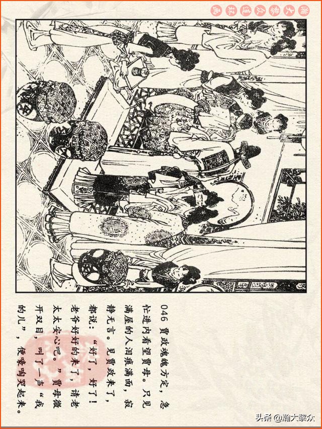 红楼梦珍藏册附戴敦邦连环画,瀚大黎众连环画免费阅读在线