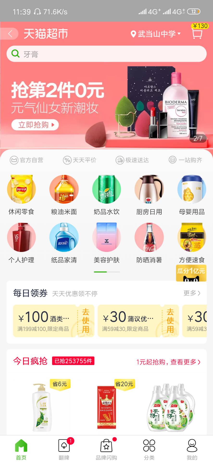 如何玩转天猫超市,如何玩转天猫超市攻略