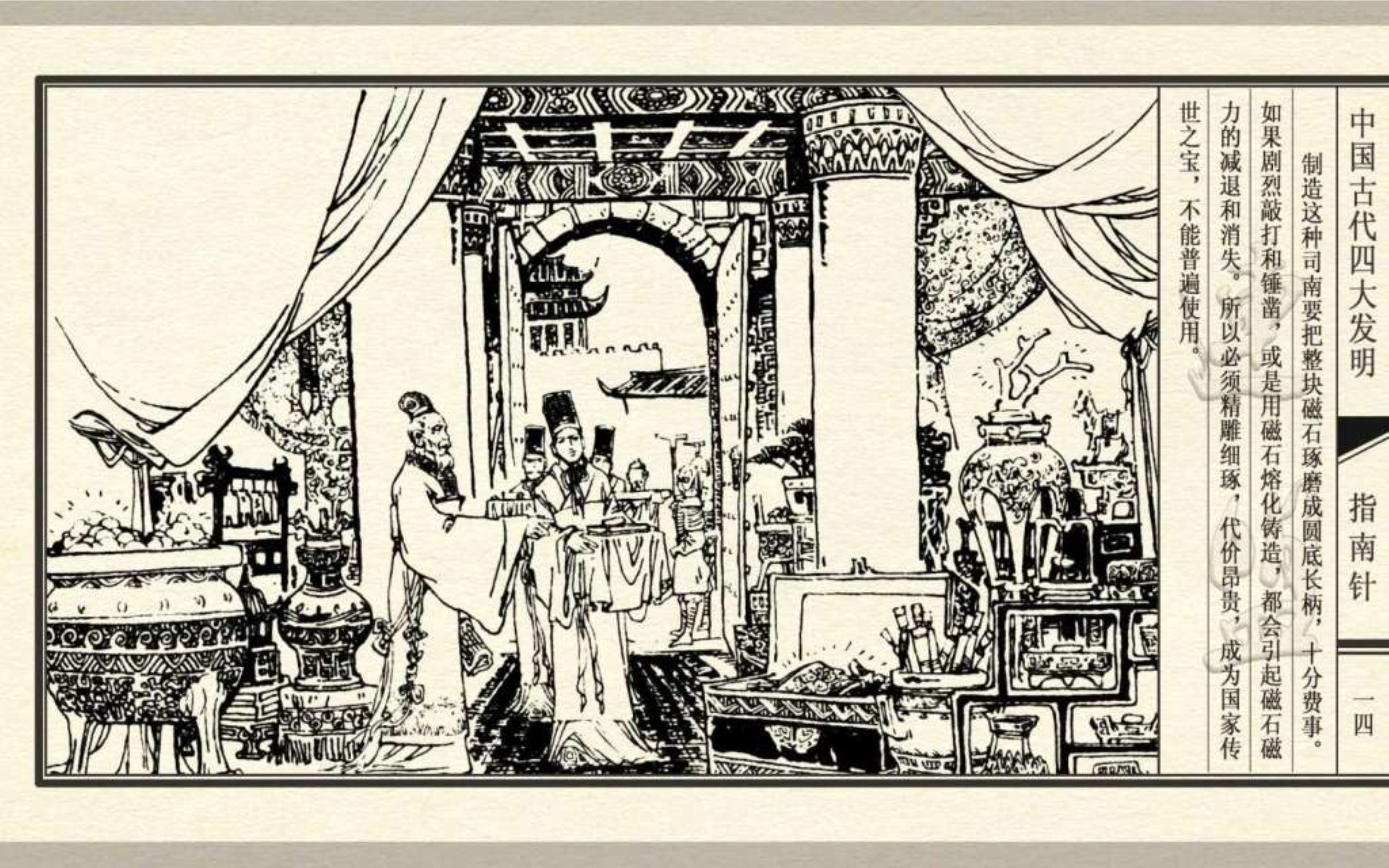 经典连环画新四大发明,连环画四大发明套书