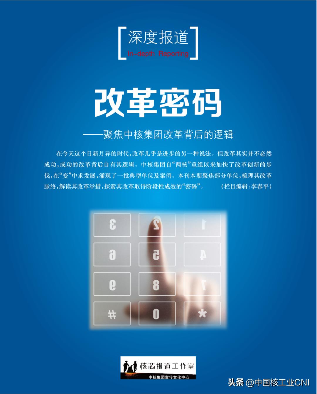 中核集团是体制内吗,中核集团改革三年行动答题